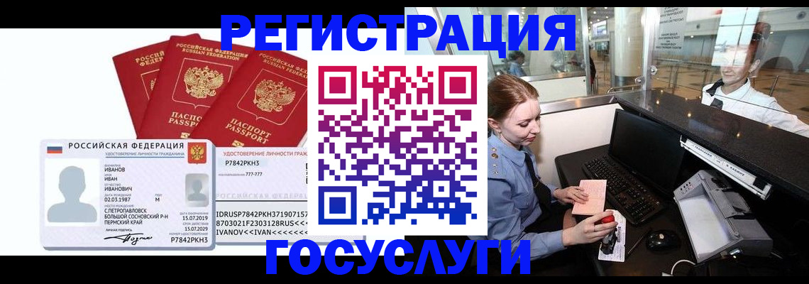 временная регистрация недорого в Семикаракорске