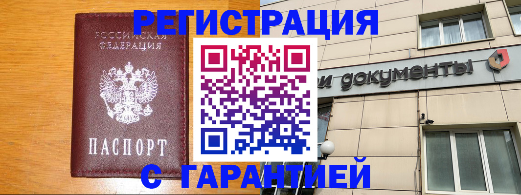 прописка законно в Семикаракорске