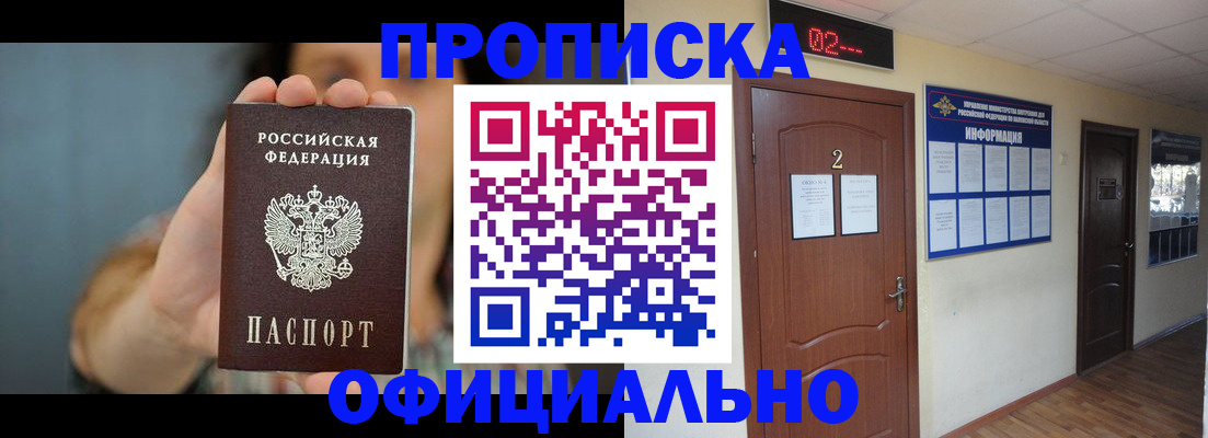 прописка гарантия в Семикаракорске