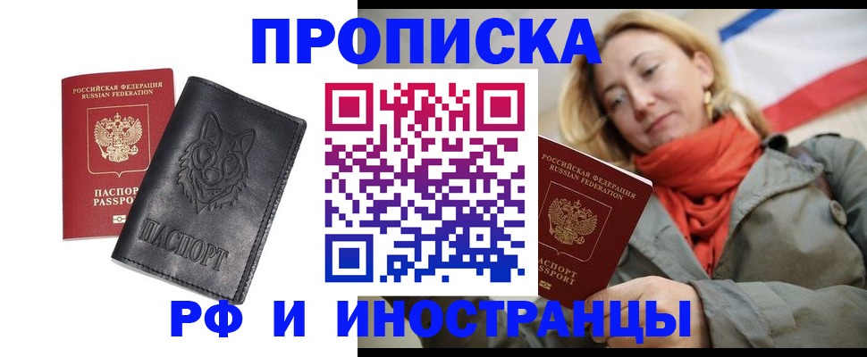 прописка в Семикаракорске